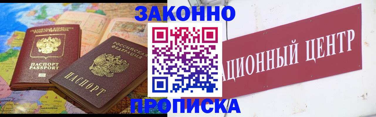 прописка для работы в Карталах
